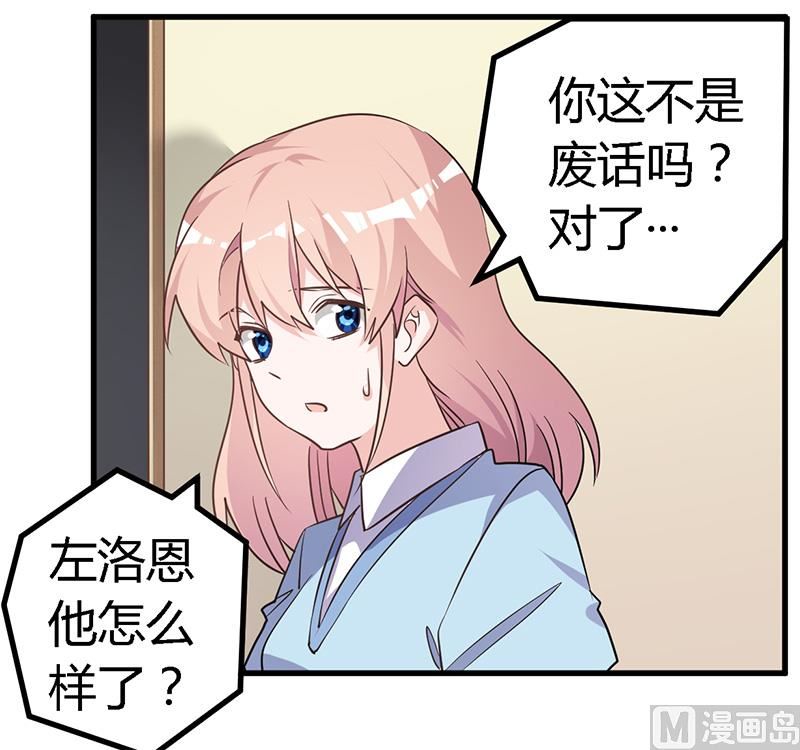 首席的萌妻韩漫全集-第141话 危机来临无删减无遮挡章节图片 