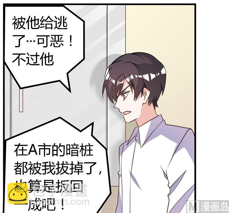 首席的萌妻韩漫全集-第141话 危机来临无删减无遮挡章节图片 