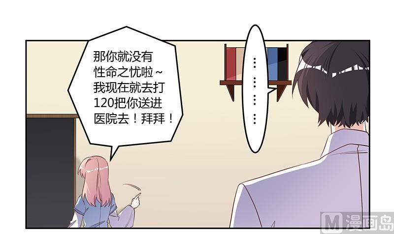 首席的萌妻韩漫全集-第141话 危机来临无删减无遮挡章节图片 