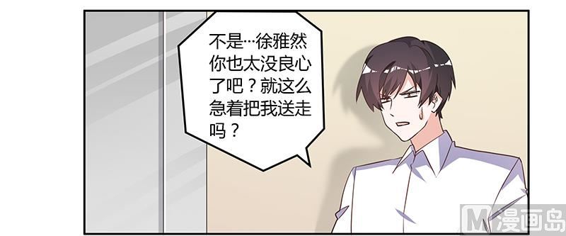 首席的萌妻韩漫全集-第141话 危机来临无删减无遮挡章节图片 