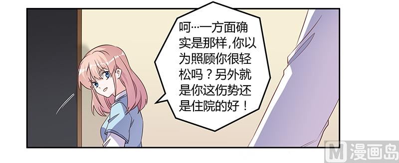 首席的萌妻韩漫全集-第141话 危机来临无删减无遮挡章节图片 