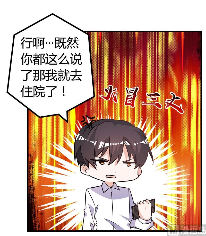 首席的萌妻韩漫全集-第141话 危机来临无删减无遮挡章节图片 