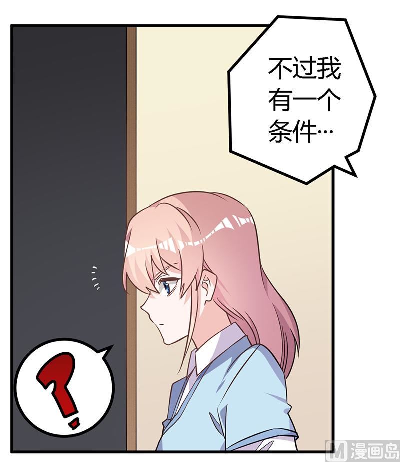 首席的萌妻韩漫全集-第141话 危机来临无删减无遮挡章节图片 