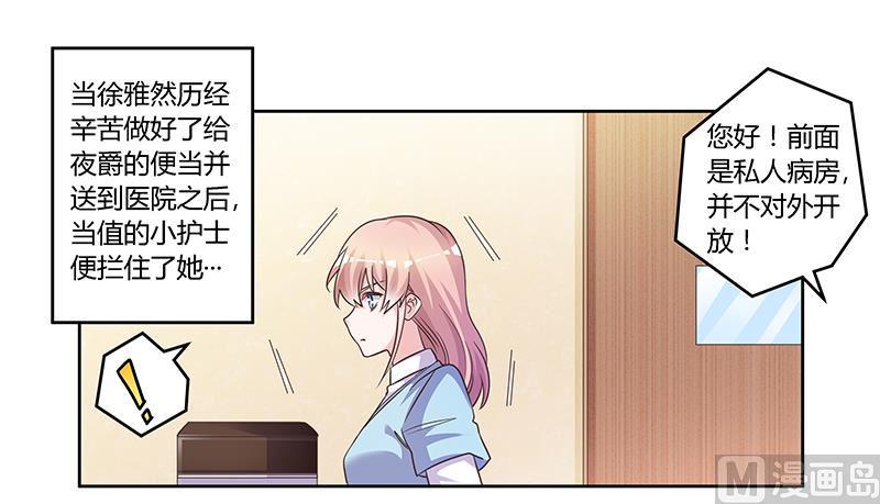 首席的萌妻韩漫全集-第142话 偷听无删减无遮挡章节图片 