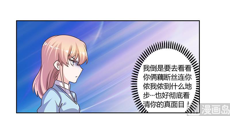 首席的萌妻韩漫全集-第142话 偷听无删减无遮挡章节图片 