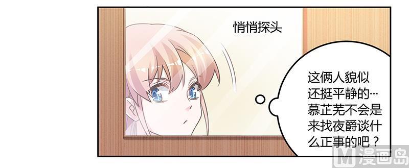 首席的萌妻韩漫全集-第142话 偷听无删减无遮挡章节图片 
