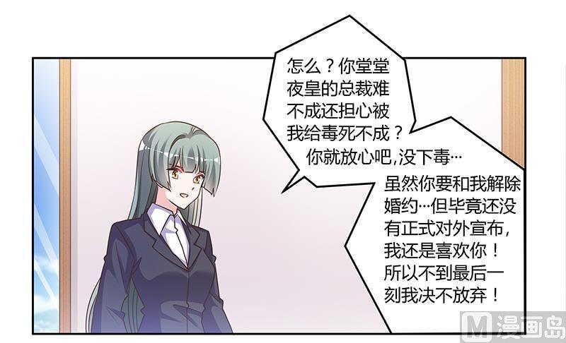 首席的萌妻韩漫全集-第142话 偷听无删减无遮挡章节图片 