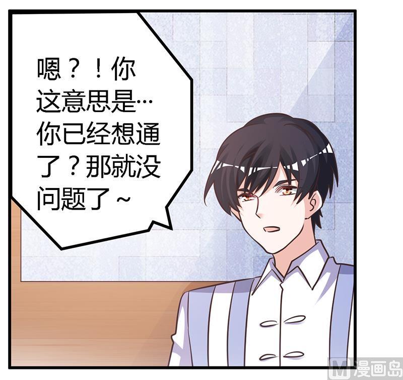 首席的萌妻韩漫全集-第142话 偷听无删减无遮挡章节图片 