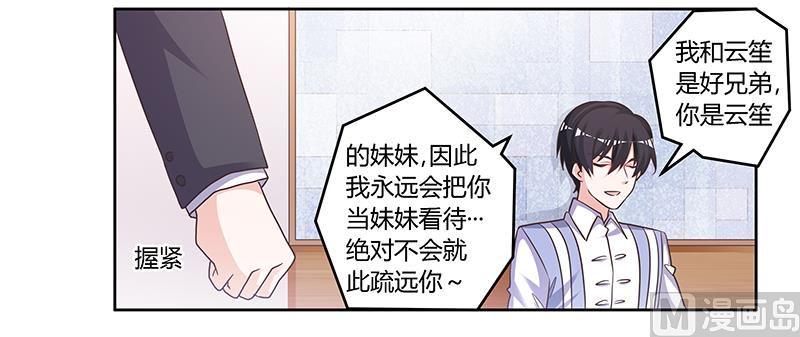 首席的萌妻韩漫全集-第142话 偷听无删减无遮挡章节图片 