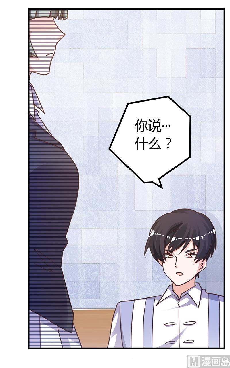 首席的萌妻韩漫全集-第142话 偷听无删减无遮挡章节图片 