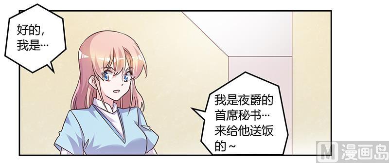 首席的萌妻韩漫全集-第142话 偷听无删减无遮挡章节图片 