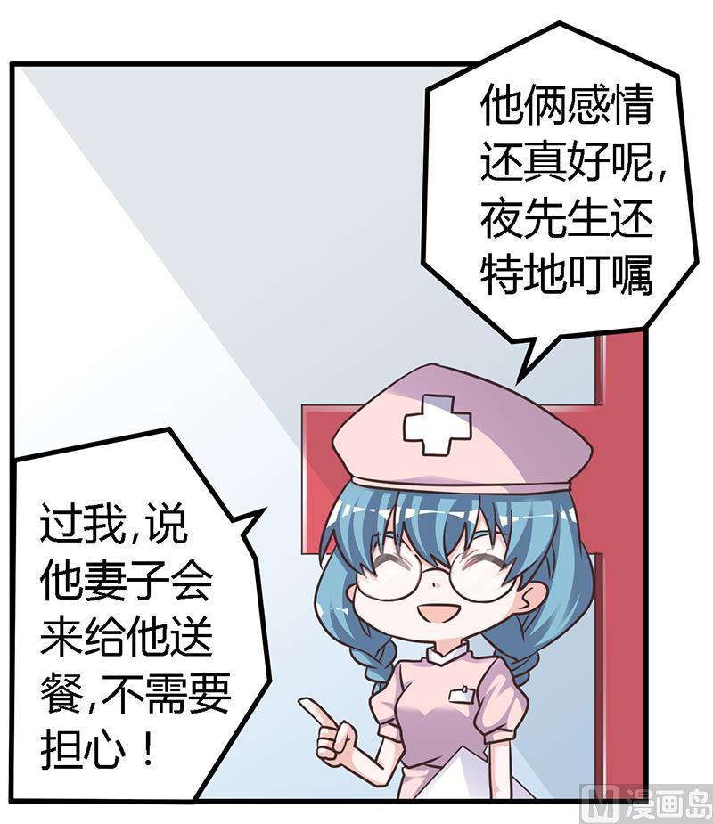 首席的萌妻韩漫全集-第142话 偷听无删减无遮挡章节图片 