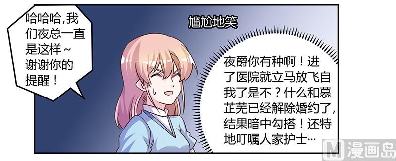 首席的萌妻韩漫全集-第142话 偷听无删减无遮挡章节图片 