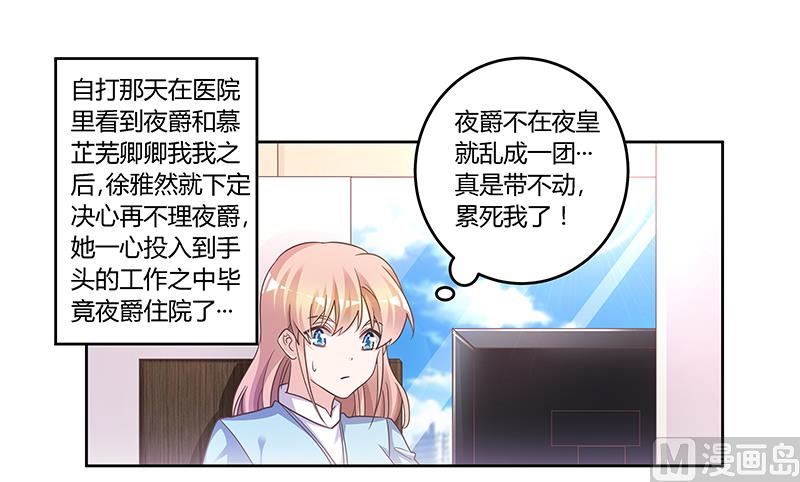 首席的萌妻韩漫全集-第143话 搬起石头砸自己的脚无删减无遮挡章节图片 