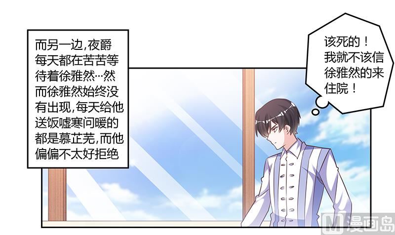 首席的萌妻韩漫全集-第143话 搬起石头砸自己的脚无删减无遮挡章节图片 