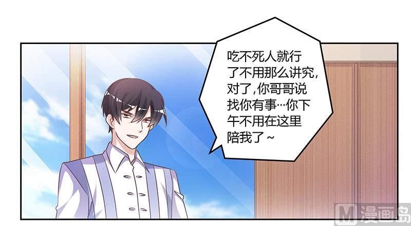 首席的萌妻韩漫全集-第143话 搬起石头砸自己的脚无删减无遮挡章节图片 