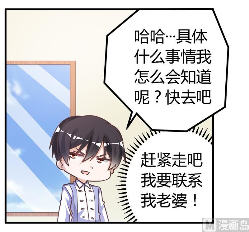 首席的萌妻韩漫全集-第143话 搬起石头砸自己的脚无删减无遮挡章节图片 