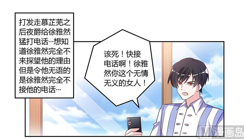首席的萌妻韩漫全集-第143话 搬起石头砸自己的脚无删减无遮挡章节图片 