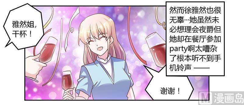 首席的萌妻韩漫全集-第143话 搬起石头砸自己的脚无删减无遮挡章节图片 