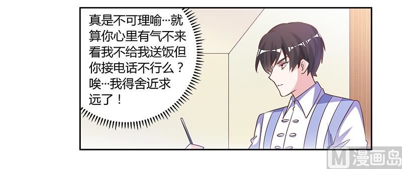 首席的萌妻韩漫全集-第143话 搬起石头砸自己的脚无删减无遮挡章节图片 