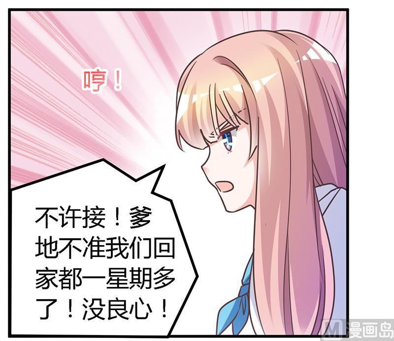 首席的萌妻韩漫全集-第143话 搬起石头砸自己的脚无删减无遮挡章节图片 