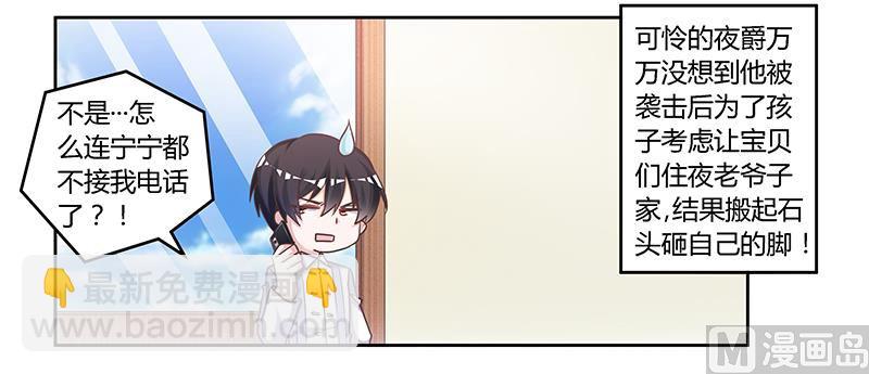 首席的萌妻韩漫全集-第143话 搬起石头砸自己的脚无删减无遮挡章节图片 
