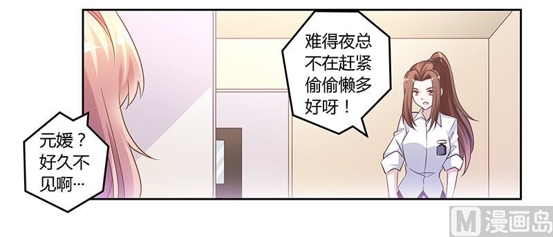 首席的萌妻韩漫全集-第143话 搬起石头砸自己的脚无删减无遮挡章节图片 