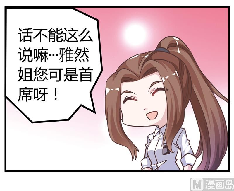 首席的萌妻韩漫全集-第143话 搬起石头砸自己的脚无删减无遮挡章节图片 