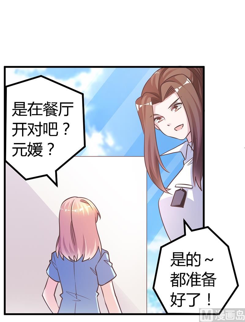 首席的萌妻韩漫全集-第143话 搬起石头砸自己的脚无删减无遮挡章节图片 