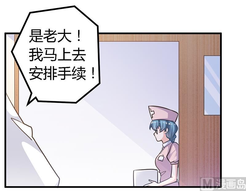 首席的萌妻韩漫全集-第145话 有内鬼无删减无遮挡章节图片 