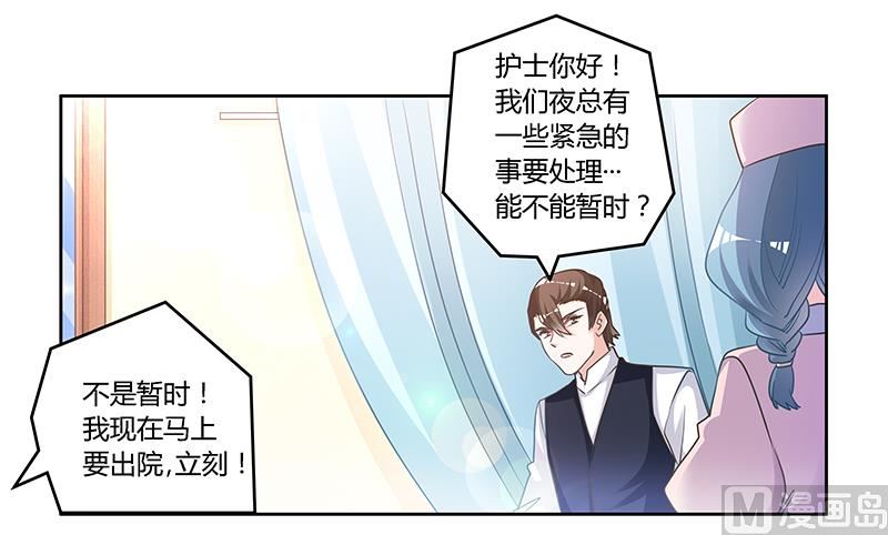 首席的萌妻韩漫全集-第145话 有内鬼无删减无遮挡章节图片 