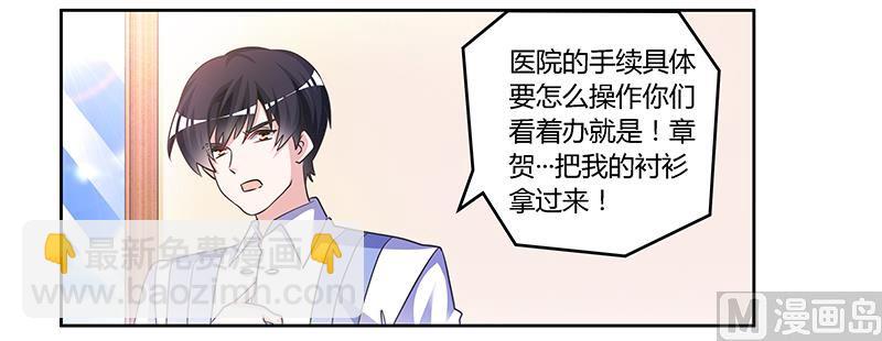 首席的萌妻韩漫全集-第145话 有内鬼无删减无遮挡章节图片 