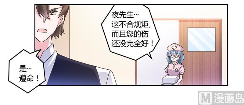 首席的萌妻韩漫全集-第145话 有内鬼无删减无遮挡章节图片 