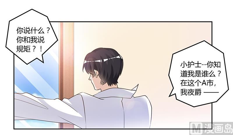 首席的萌妻韩漫全集-第145话 有内鬼无删减无遮挡章节图片 
