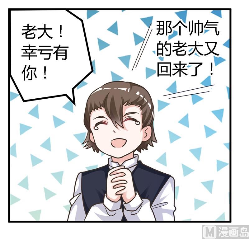 首席的萌妻韩漫全集-第145话 有内鬼无删减无遮挡章节图片 