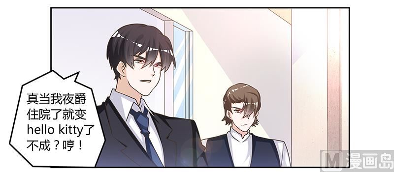首席的萌妻韩漫全集-第145话 有内鬼无删减无遮挡章节图片 