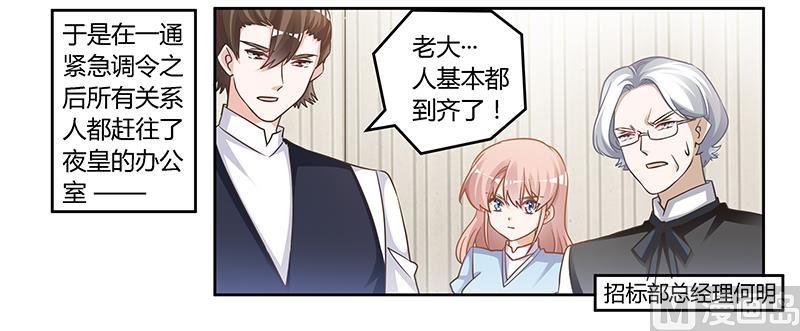 首席的萌妻韩漫全集-第145话 有内鬼无删减无遮挡章节图片 