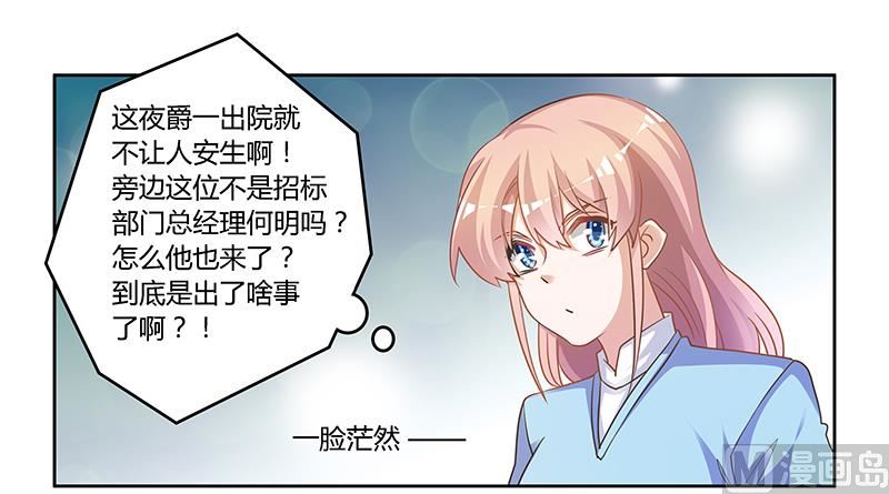 首席的萌妻韩漫全集-第145话 有内鬼无删减无遮挡章节图片 