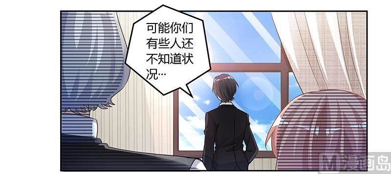 首席的萌妻韩漫全集-第145话 有内鬼无删减无遮挡章节图片 