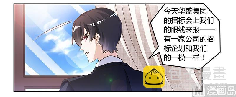 首席的萌妻韩漫全集-第145话 有内鬼无删减无遮挡章节图片 