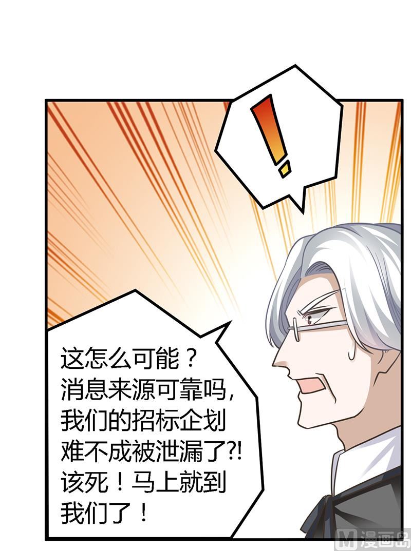 首席的萌妻韩漫全集-第145话 有内鬼无删减无遮挡章节图片 