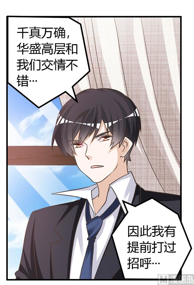 首席的萌妻韩漫全集-第145话 有内鬼无删减无遮挡章节图片 