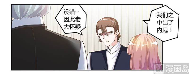 首席的萌妻韩漫全集-第145话 有内鬼无删减无遮挡章节图片 