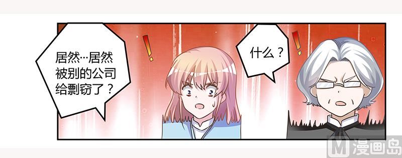 首席的萌妻韩漫全集-第145话 有内鬼无删减无遮挡章节图片 