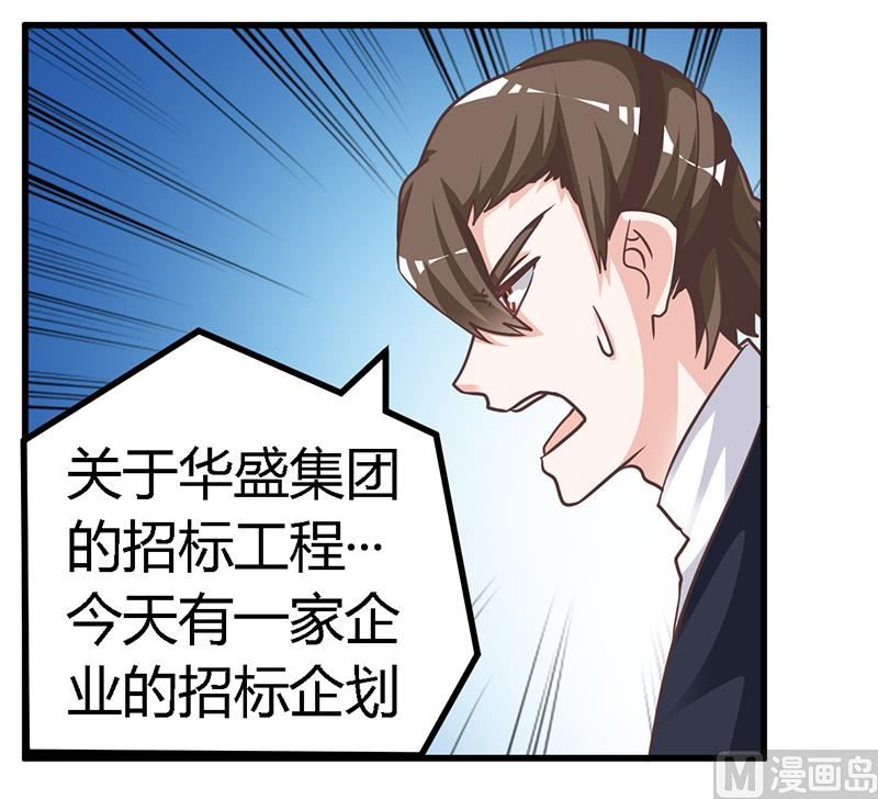 首席的萌妻韩漫全集-第145话 有内鬼无删减无遮挡章节图片 
