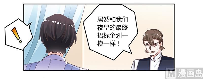 首席的萌妻韩漫全集-第145话 有内鬼无删减无遮挡章节图片 