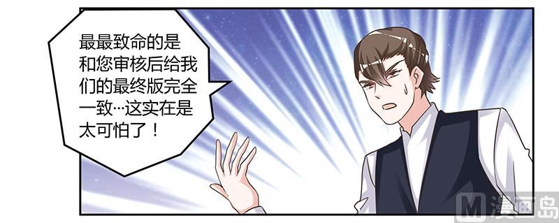 首席的萌妻韩漫全集-第145话 有内鬼无删减无遮挡章节图片 
