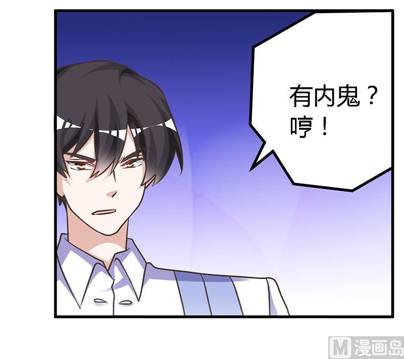 首席的萌妻韩漫全集-第145话 有内鬼无删减无遮挡章节图片 