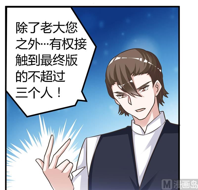 首席的萌妻韩漫全集-第145话 有内鬼无删减无遮挡章节图片 