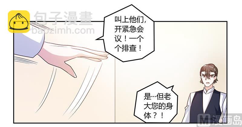首席的萌妻韩漫全集-第145话 有内鬼无删减无遮挡章节图片 